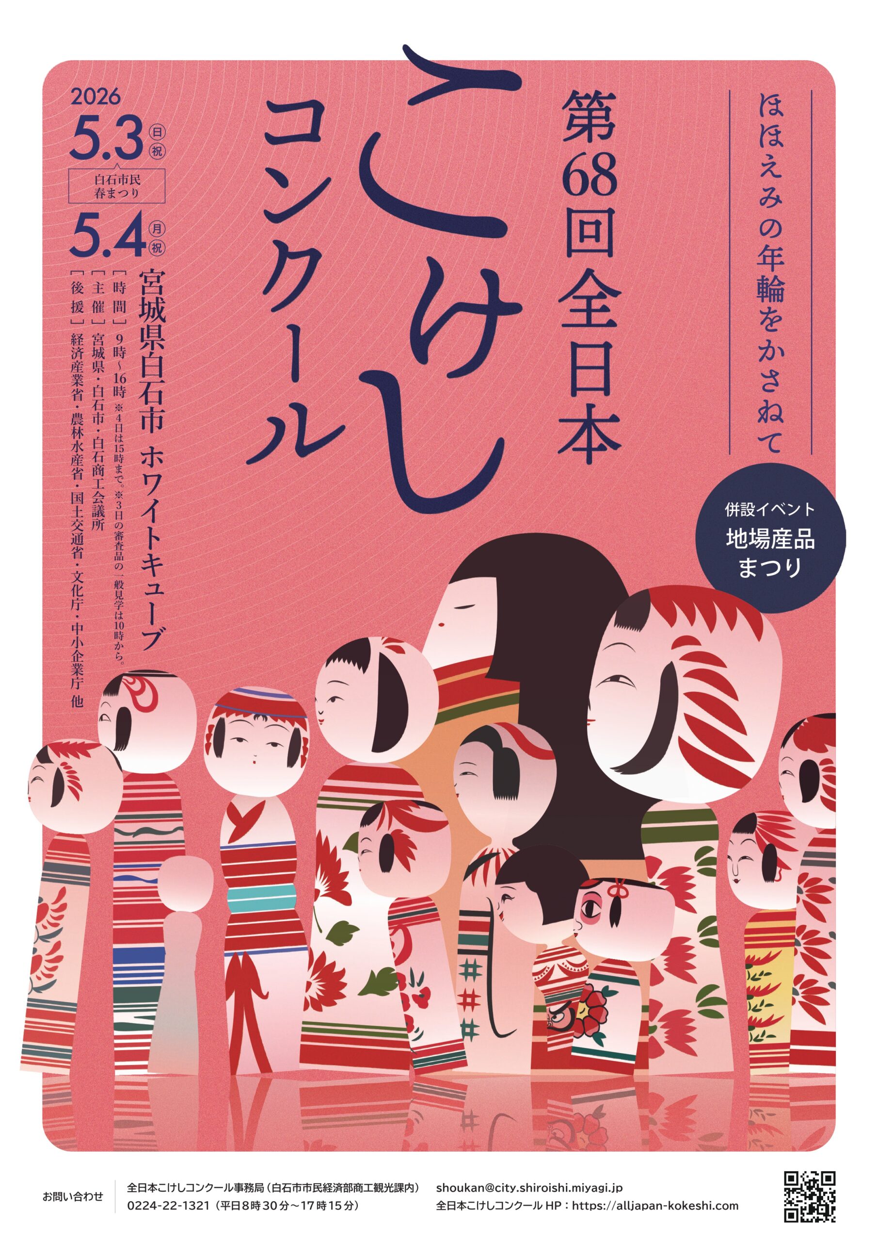 ポスターデザイン決定！ | こけコン